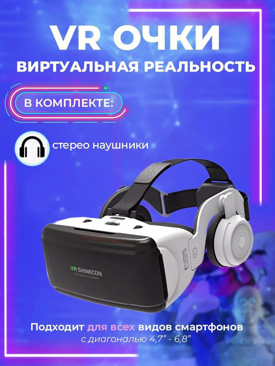 Очки виртуальной реальности для смартфона с наушниками -3D игровые очки для детей, для игр на телефоне Android или iPhone, шлем виртуальной реальности 3Д