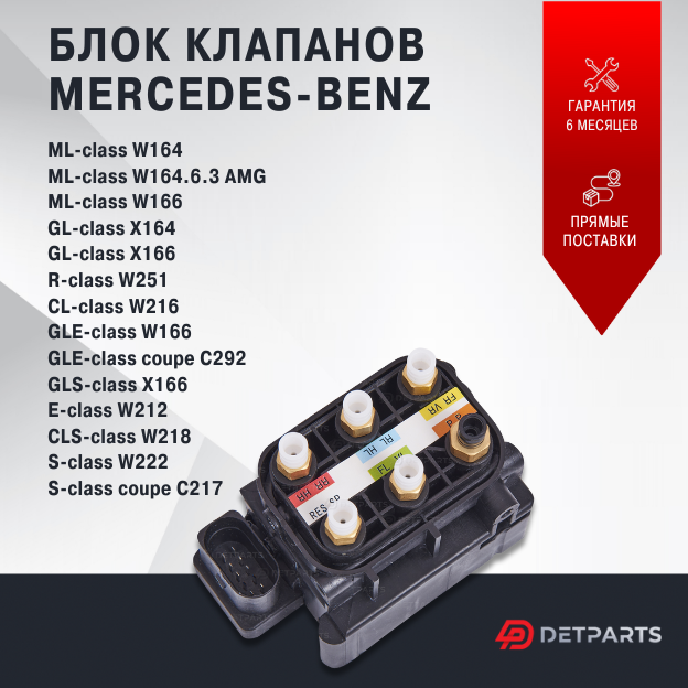 Блок клапанов пневмоподвески Mercedes-Benz E-class W212 новый