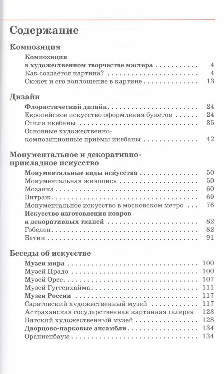 Изобразительное искусство. 7 класс. Учебник. Часть 2 - фото №3