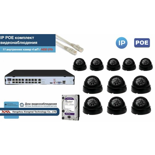 Полный IP POE комплект видеонаблюдения на 11 камер (KIT11IPPOE300B4MP-2-HDD2Tb)