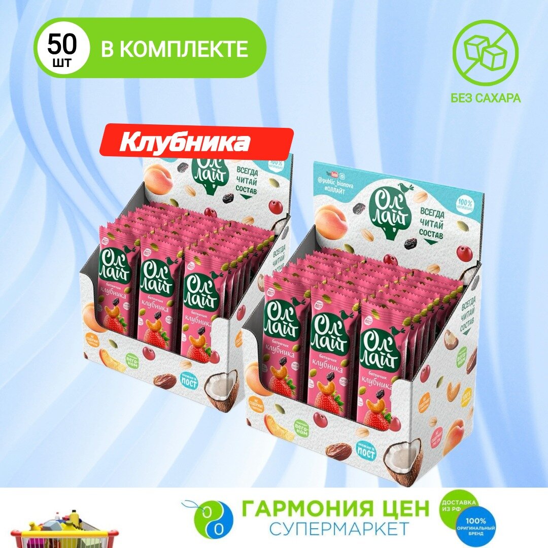 Батончик фруктово-ореховый Ол'Лайт Клубничный 50 шт 30г