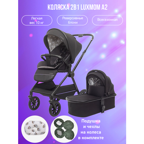 Коляска 2в1 Luxmom A2 черный с подушкой и чехлами