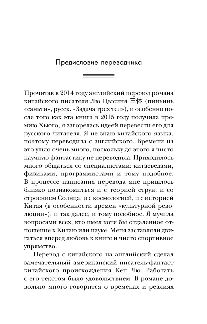 Задача трех тел (Лю Цысинь) - фото №10