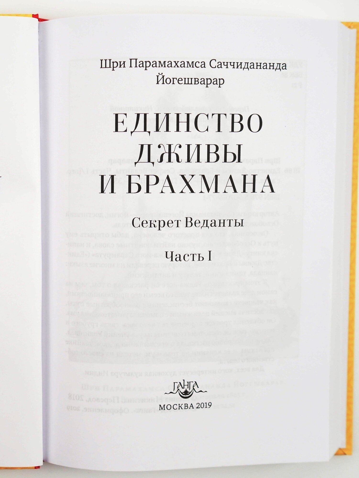 Единство Дживы и Брахмана. Секрет Веданты. Часть I - фото №4