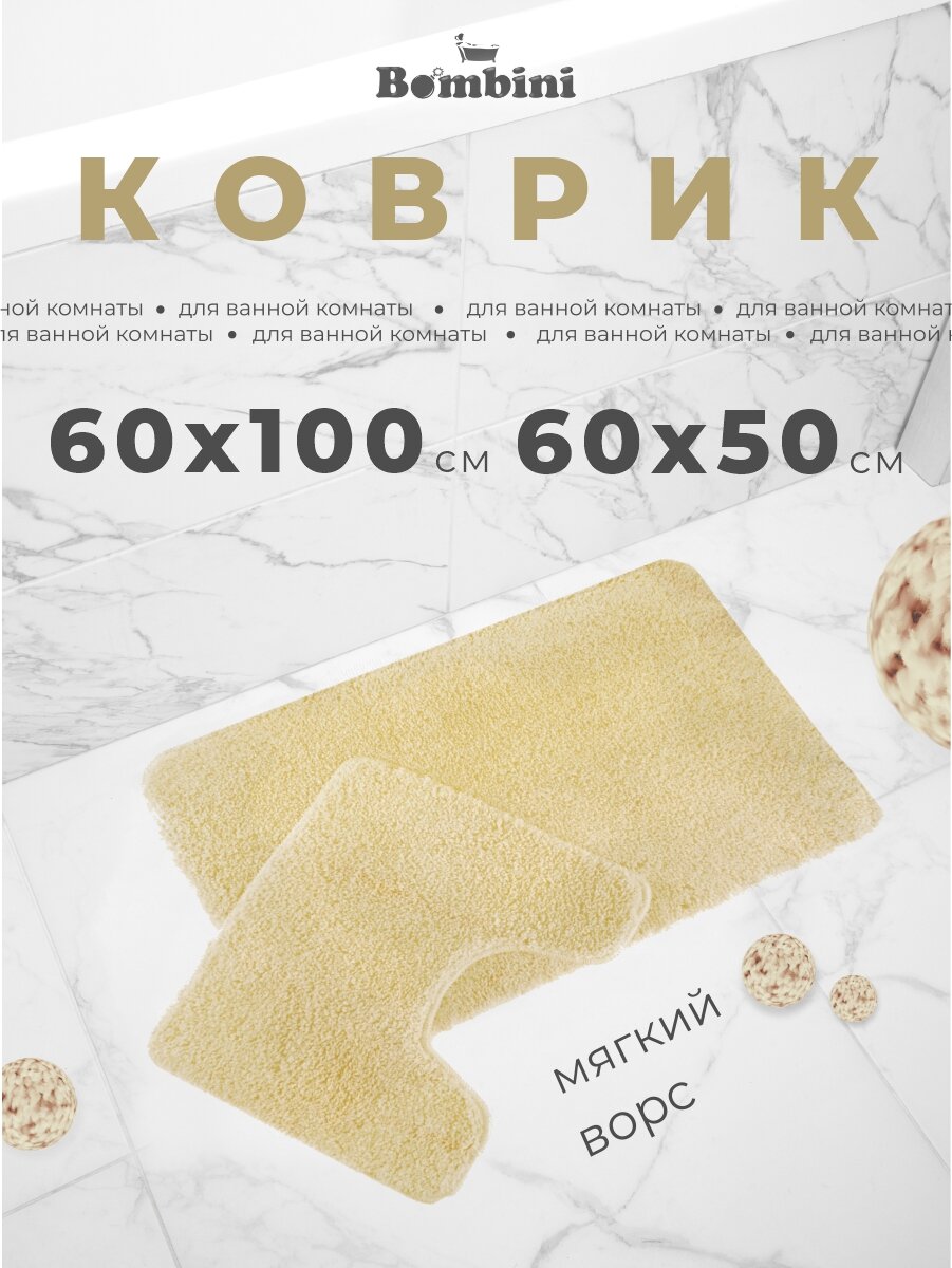 Комплект ковриков BOMBINI для ванны и туалета, размер 60 х100/ 60х50см, цвет желтый