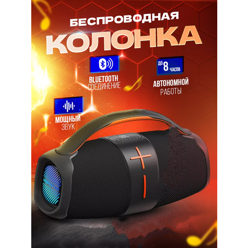 Колонка беспроводная Hopestar Н60 Bluetooth-колонка мощностью 60 Вт 4065₽