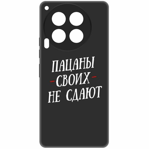 Чехол-накладка Krutoff Soft Case Пацаны своих не сдают для TECNO Camon 30 5G черный