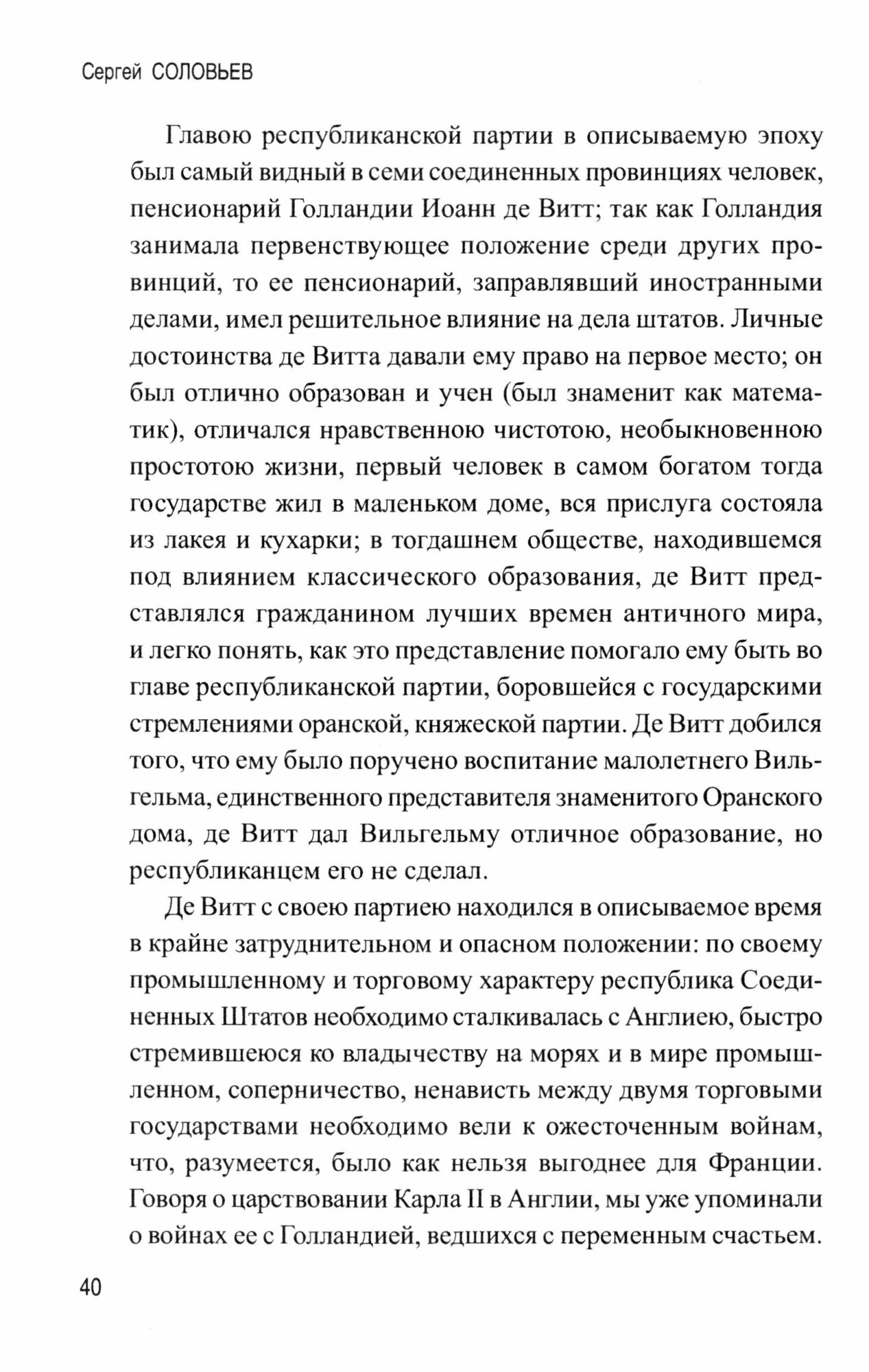 Новая история. Эпоха Людовика XIV и Вильгельма III Оранского - фото №3