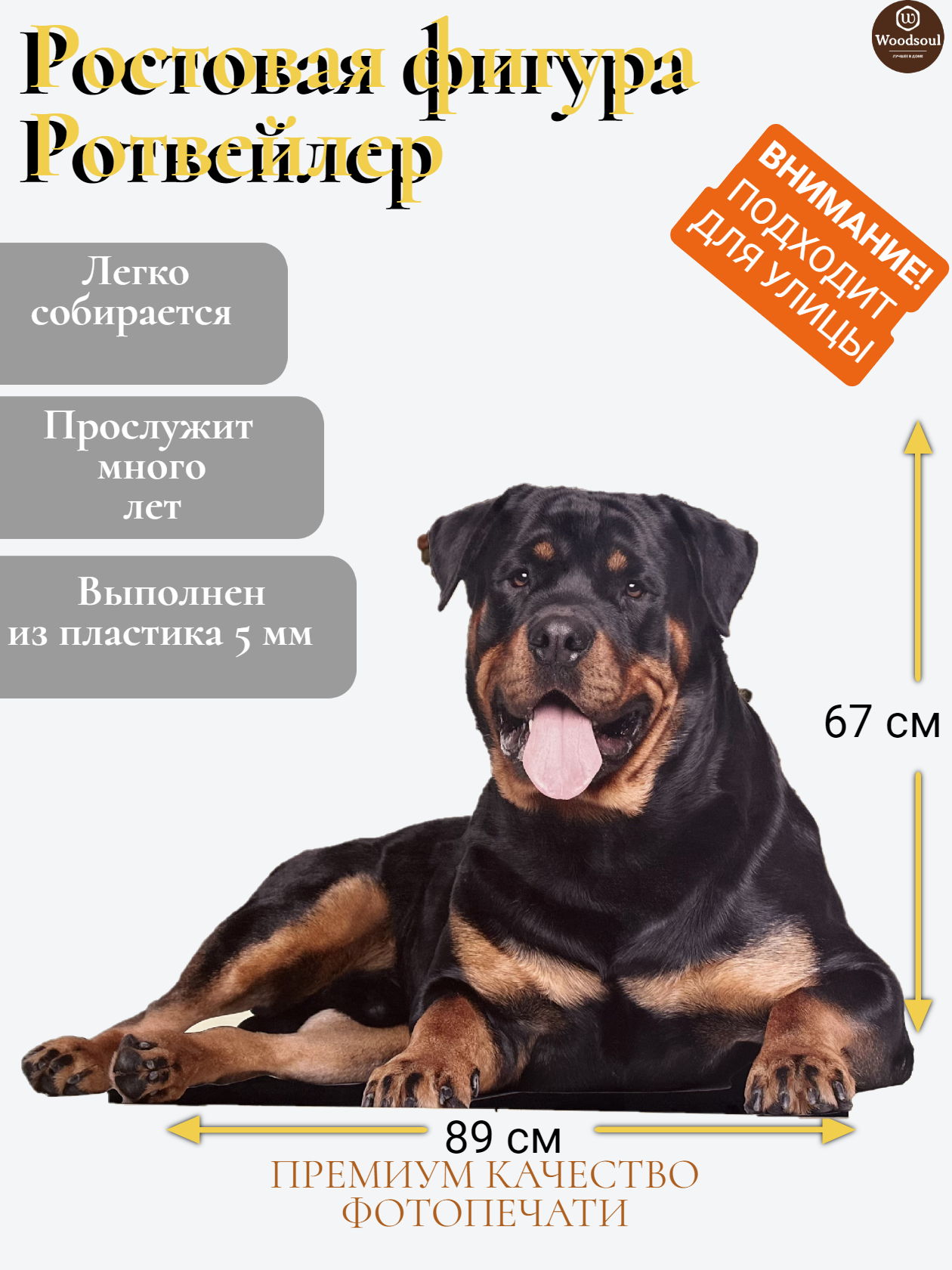 Ростовые фигуры: Ростовая фигура "Ротвейлер"