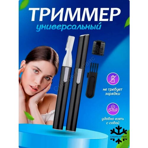 Триммер для бровей 36000₽