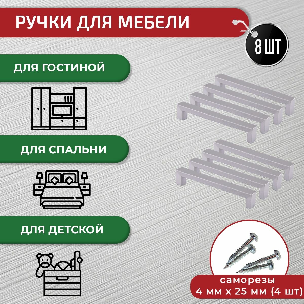 Фурнитура Для Мебели Ручки скоба для мебели серебристые 128 мм, 8 шт с крепежом