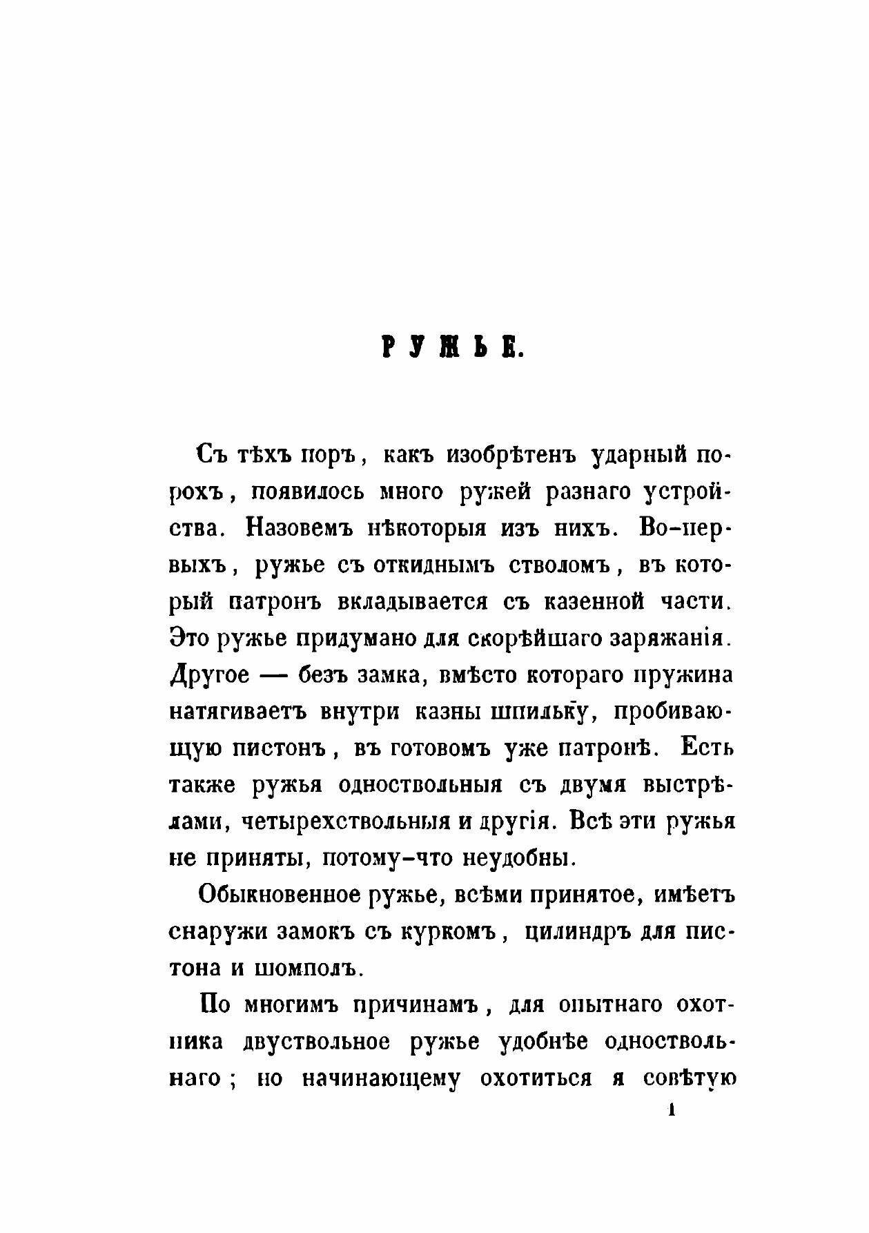 Книга Карманная книжка для начинающих охотиться с ружьем и легавой собакой - фото №13