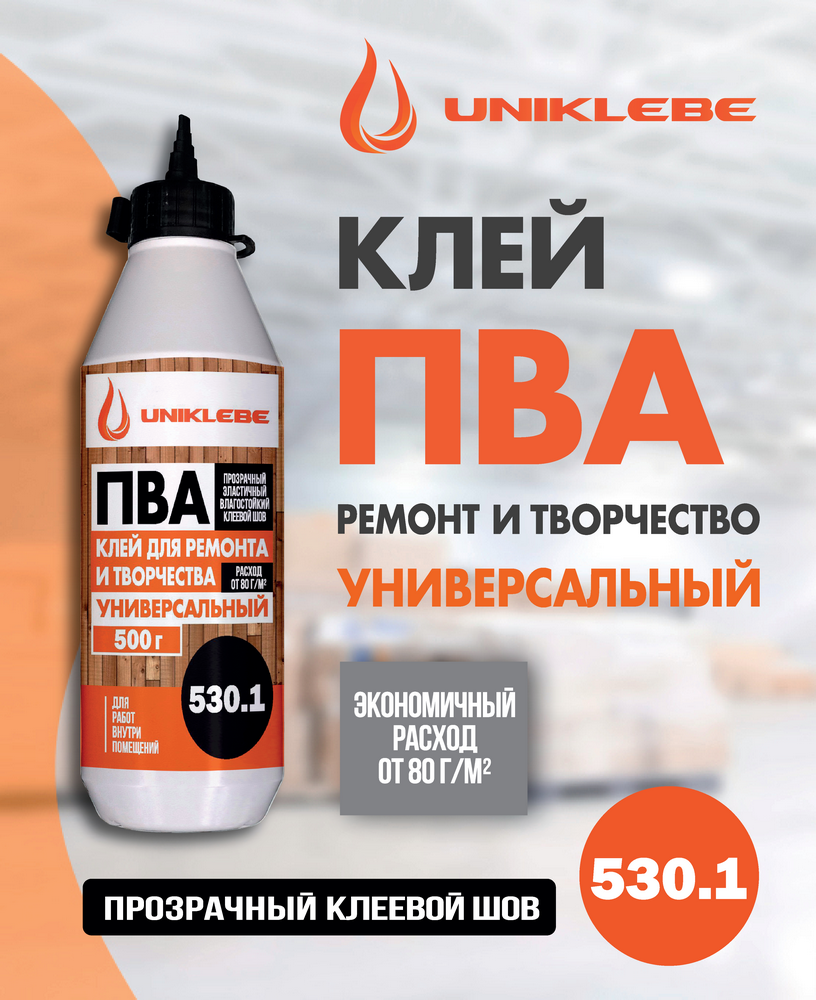 UNIKLEBE 530.1 Клей ПВА D2 для ремонта и творчества 500 г