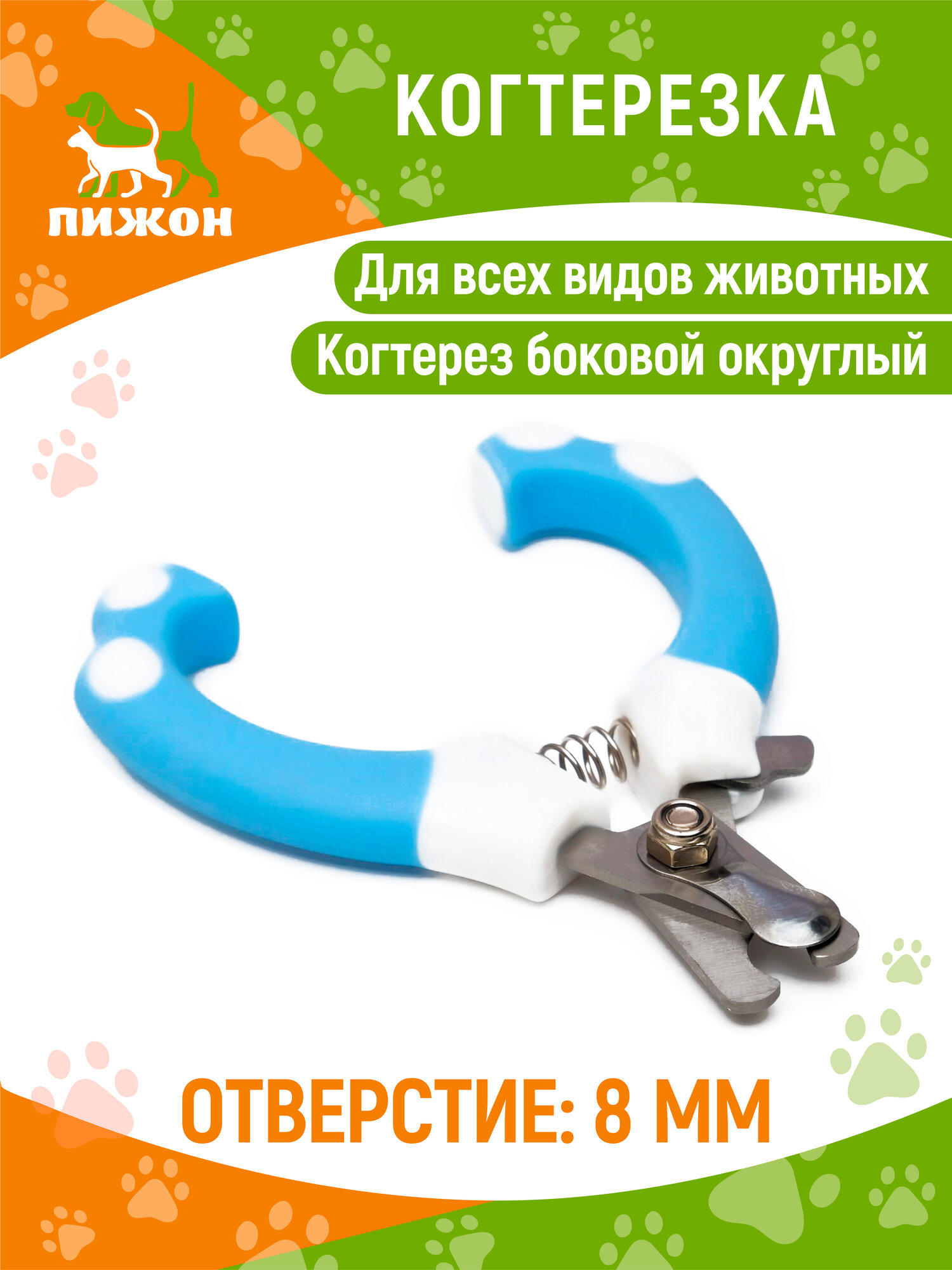 Когтерез боковой "Гармония" округлый, отверстие 8 мм, голубой