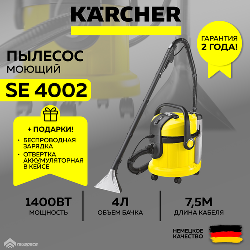 Моющий пылесос Karcher SE 4002 (1.081-140.0) + Ночник-зарядка + Аккумуляторная отвертка (SET) пылесос моющий karcher se 4002 eu многоразовые латексные перчатки