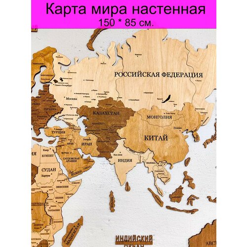 Деревянная карта мира настенная из дерева