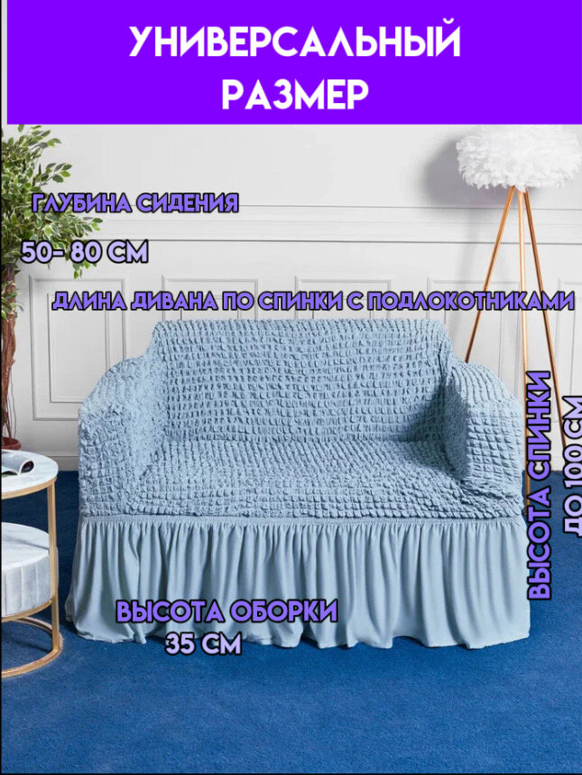 Чехол на 2-х местный диван. Чехол на двухместный диван с подлокотниками. Универсальный чехол на двухместный диван