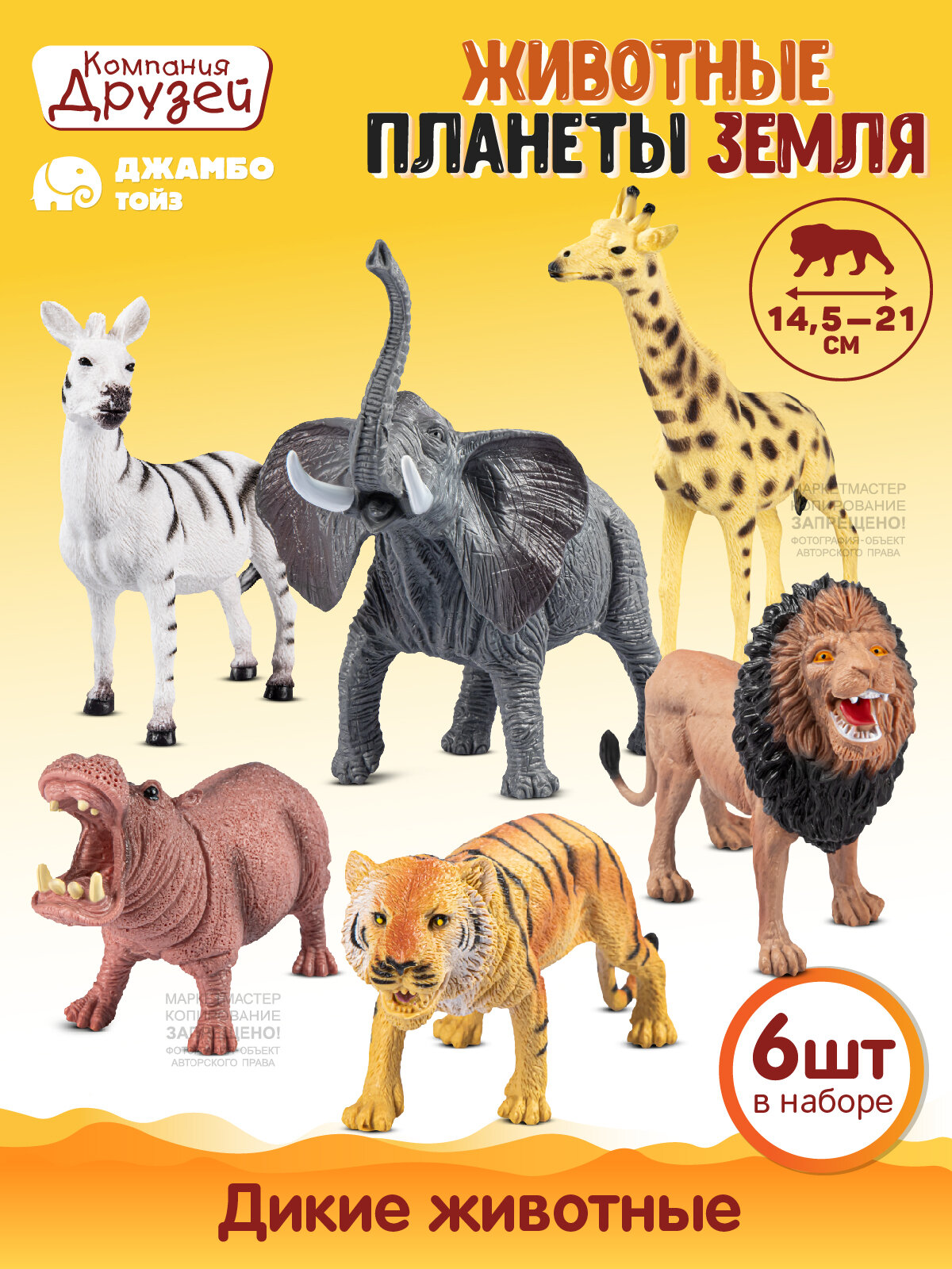 Игровой набор дикие животные ТМ компания друзей, серия "Животные планеты Земля", 6шт, JB0211743