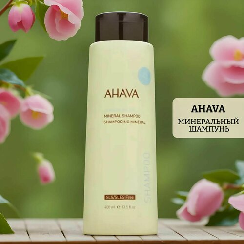 Минеральный шампунь DEADSEA WATER Mineral Shampoo organic guru шампунь для волос 6 шт алоэ вера для чувствительной кожи головы шампунь без sls и парабенов бессульфатный органический