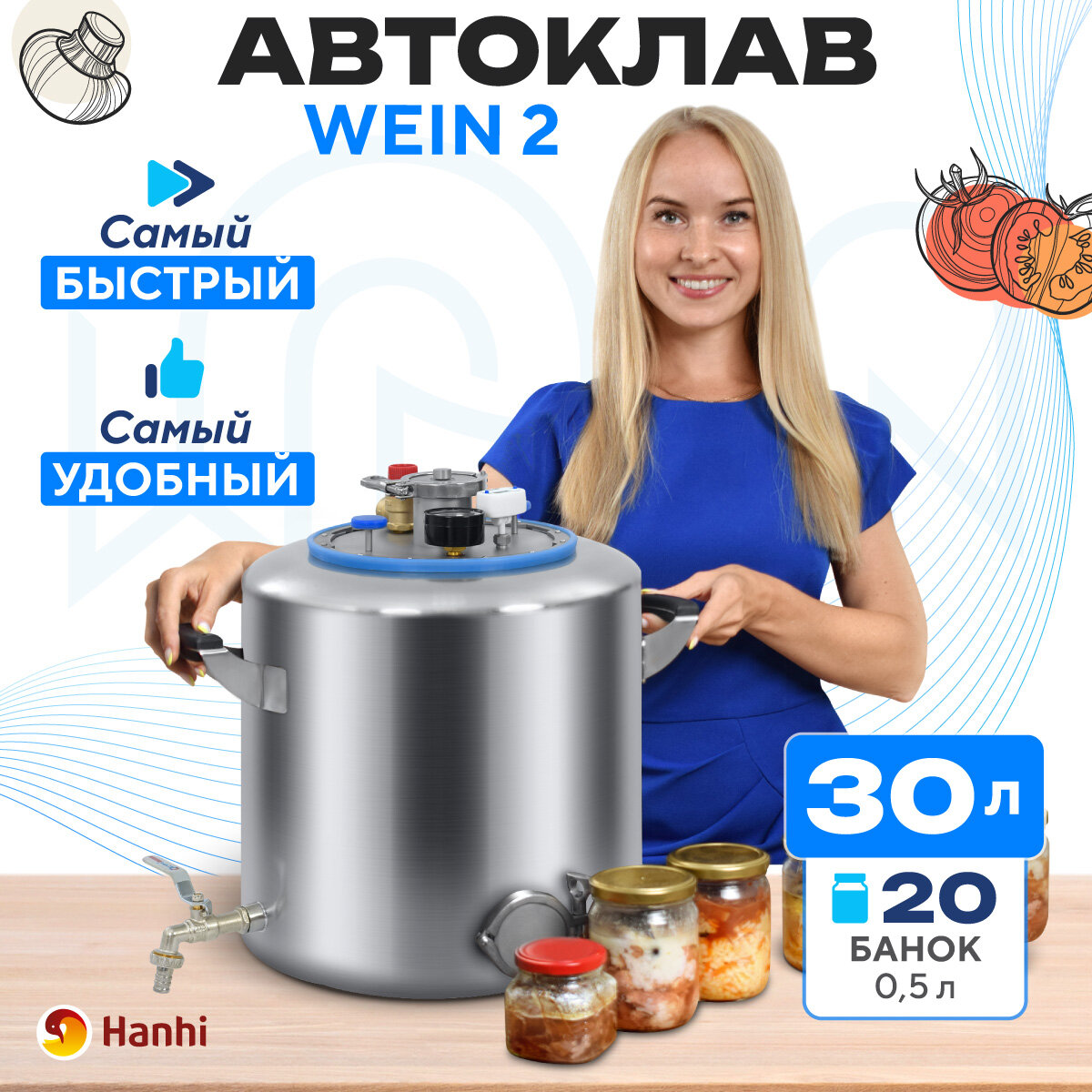 Автоклав домашний Wein 2 для консервирования 30л