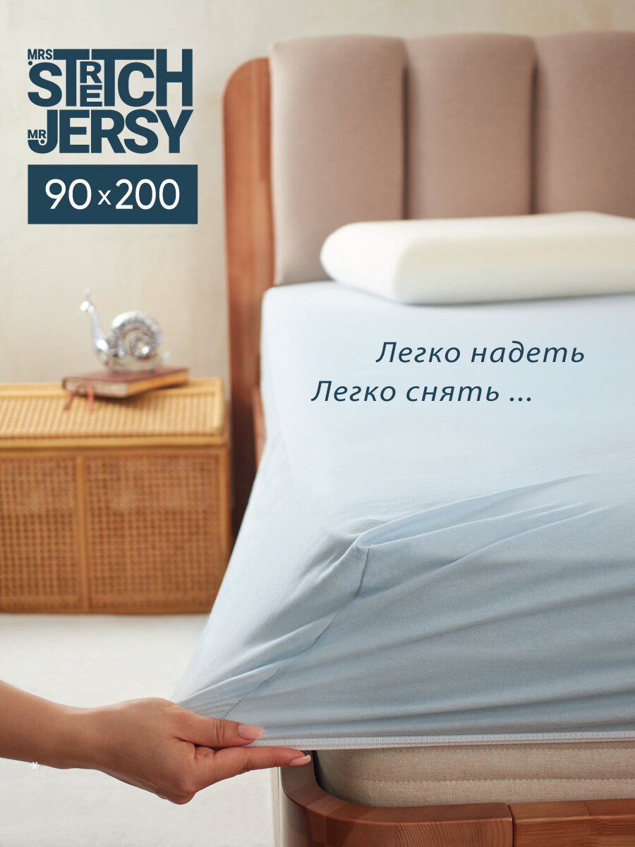 Простыня на резинке натяжная трикотажная Stretch Jersy 90х200 см, цвет небесный