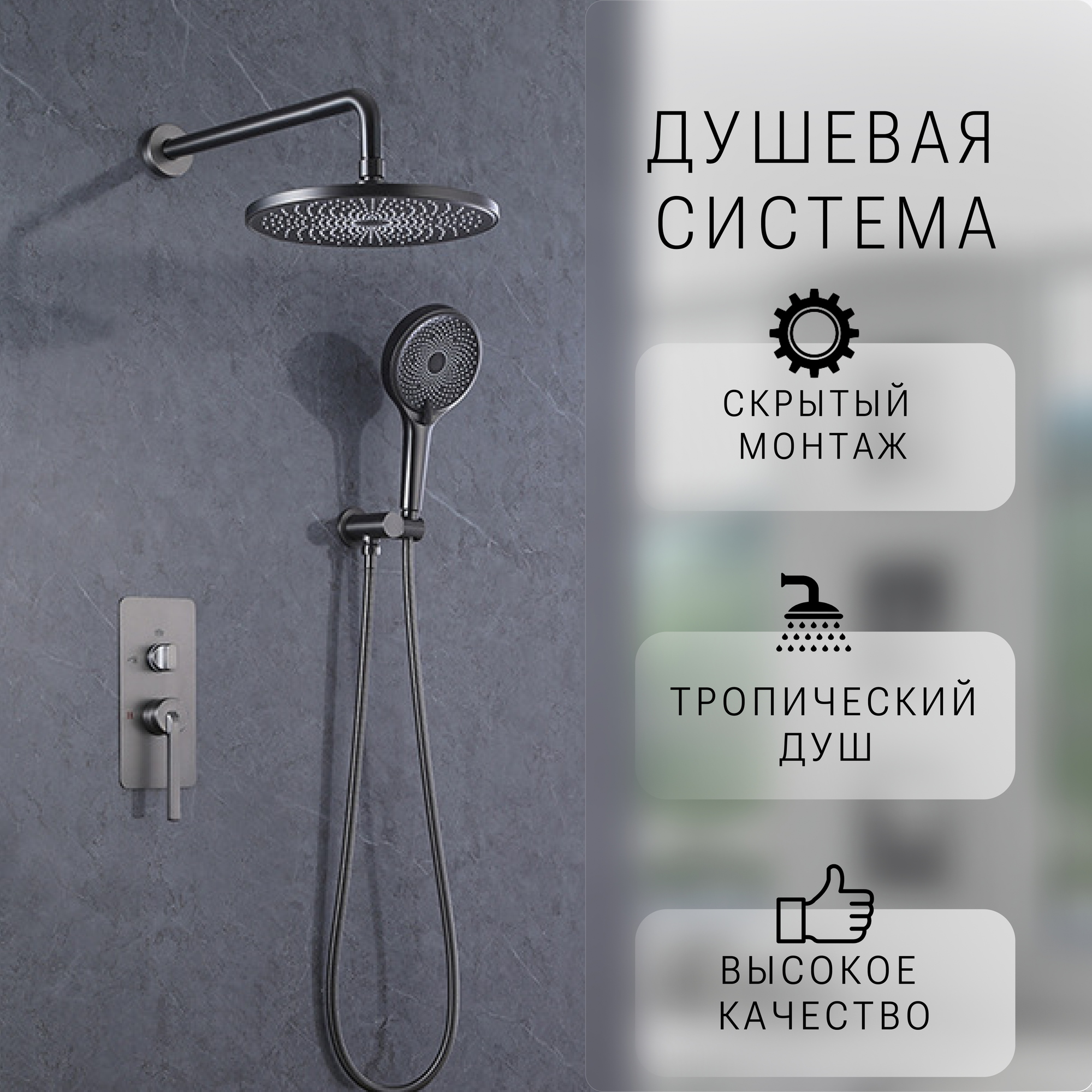 фото Душевая система скрытого монтажа встраиваемая с тропическим душем/душевой комплект/ душевой гарнитур