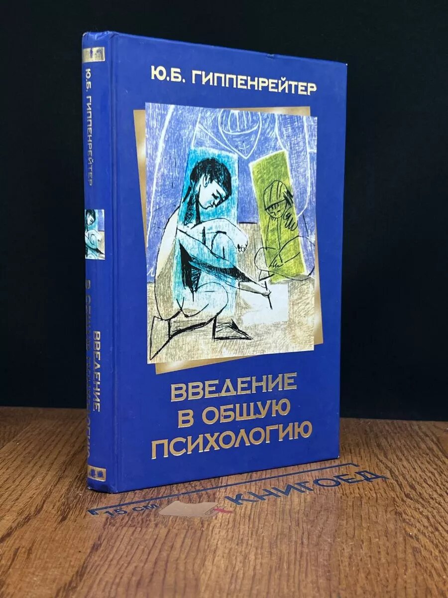 Введение в общую психологию 2008 (2039908084193)