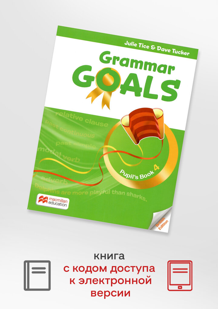 Grammar Goals 4 Pupil's Book with E-Book - фото №1