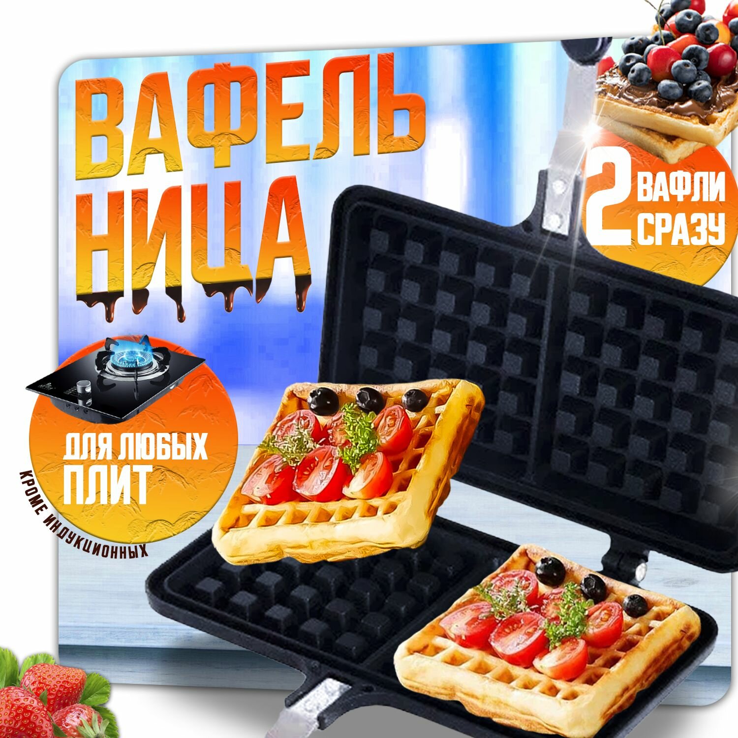 фото Вафельница двойная для выпечки венских вафель на газовой плите