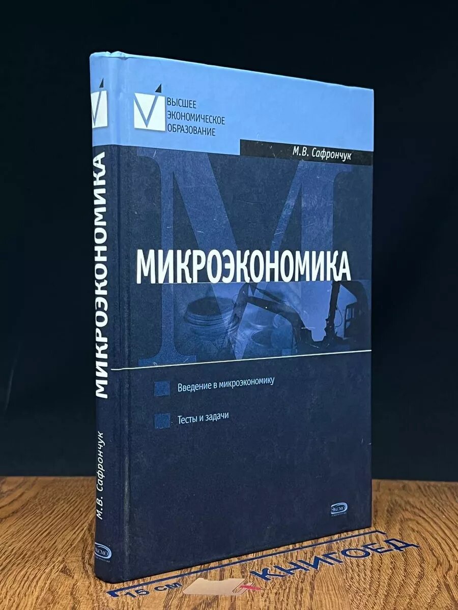 Микроэкономика. Курс лекций 2011 (2039804546153)