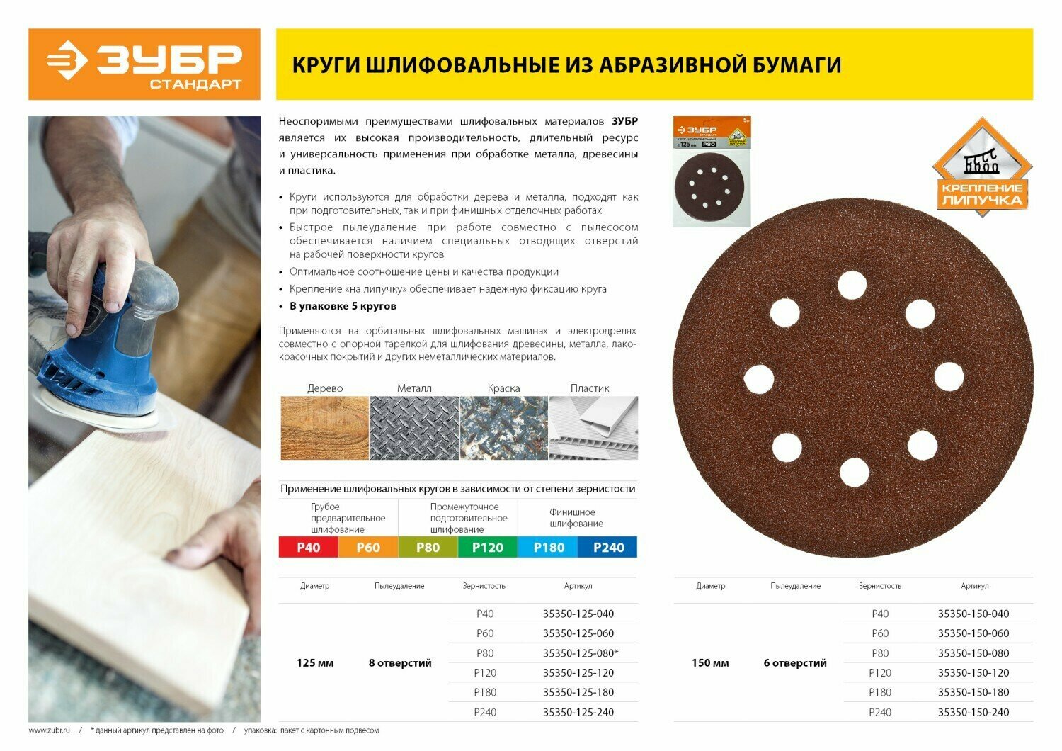 Круг шлифовальный ЗУБР ″СТАНДАРТ″ из абразивной бумаги на велкро основе, 8 отв., Р80, 125мм, 5шт - фото №5