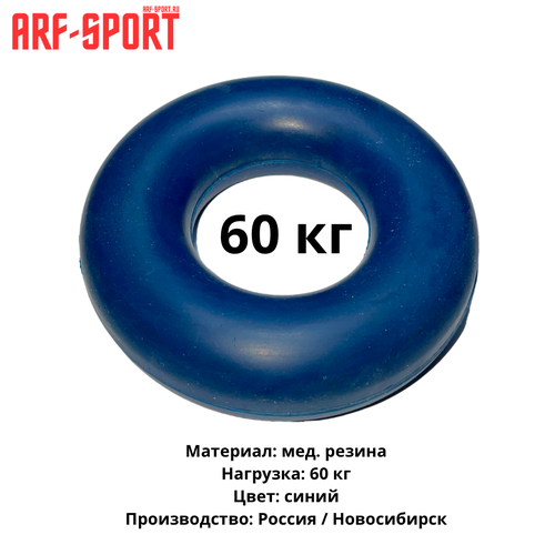 Эспандер кистевой резиновый ARF SPEC 60 кг, синий