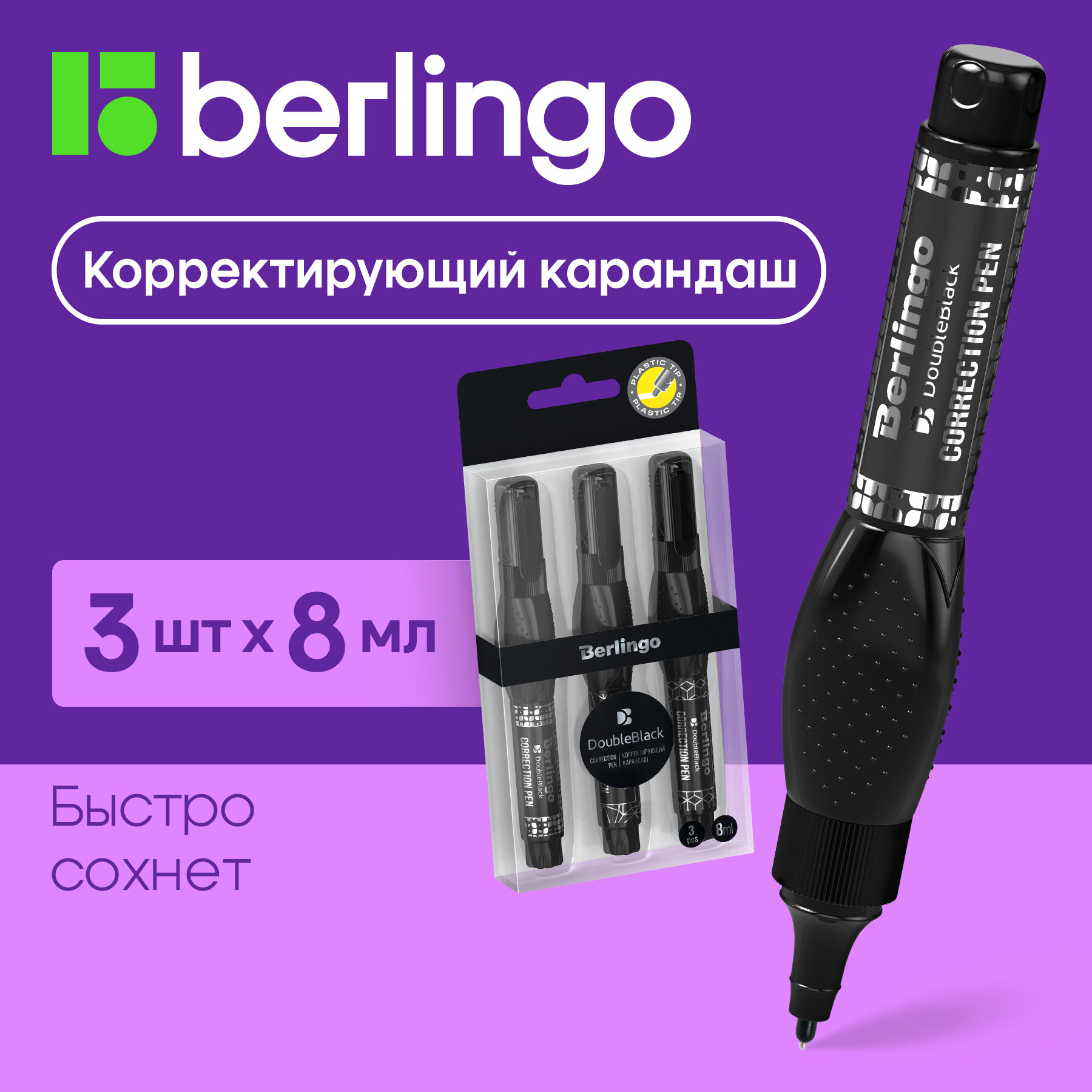 Корректирующий карандаш Berlingo "Double Black", 08мл, 3шт, в блистере