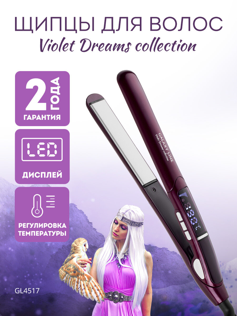 Щипцы GALAXY LINE GL4517, керамико-кератиновые, вращение шнура
