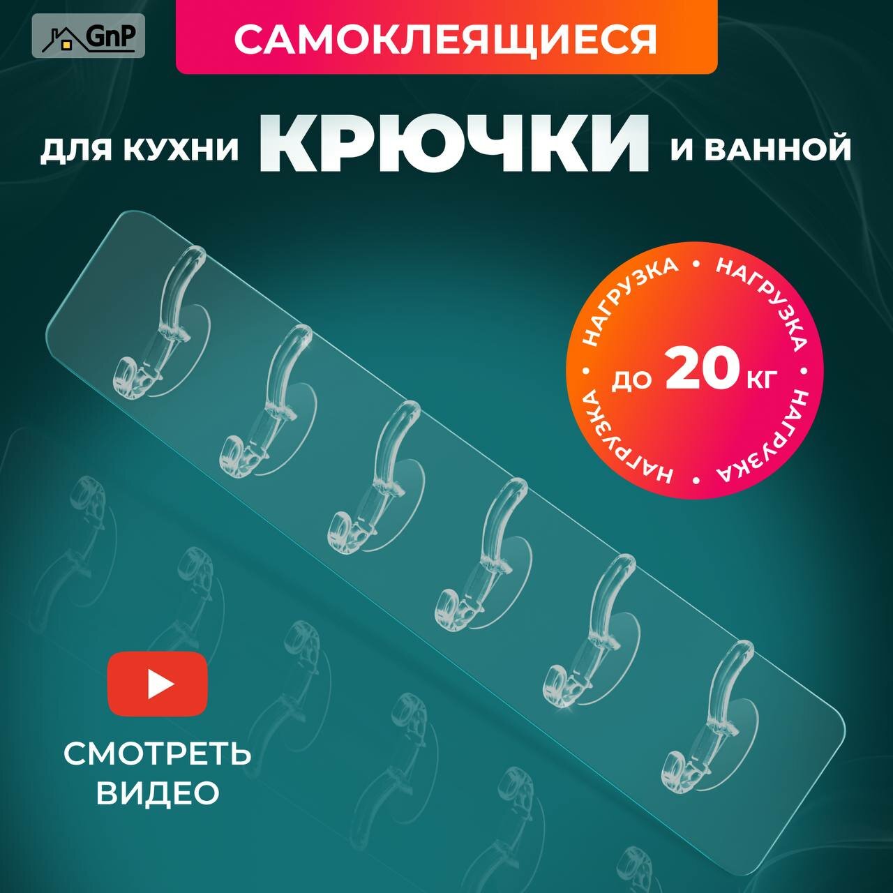 Крючки для ванной и кухни 6 в 1. Вешалка на дверь. Самоклеющиеся.