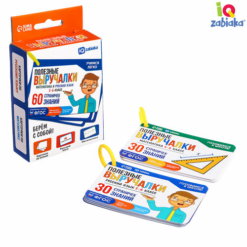 Шпаргалки полезные выручалки по математике и русскому языку 530₽