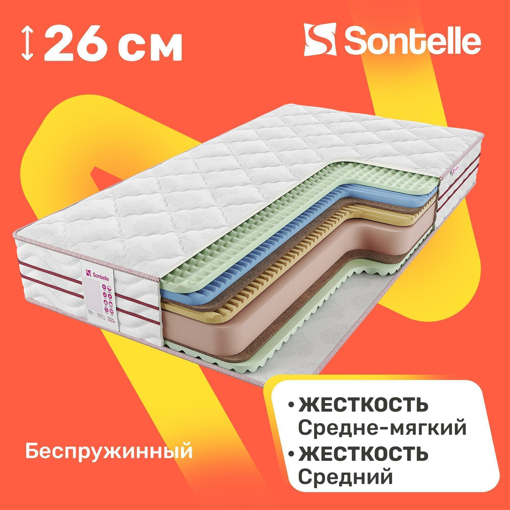 Матрас Sontelle retail Roll Up Middle Shape 120х200