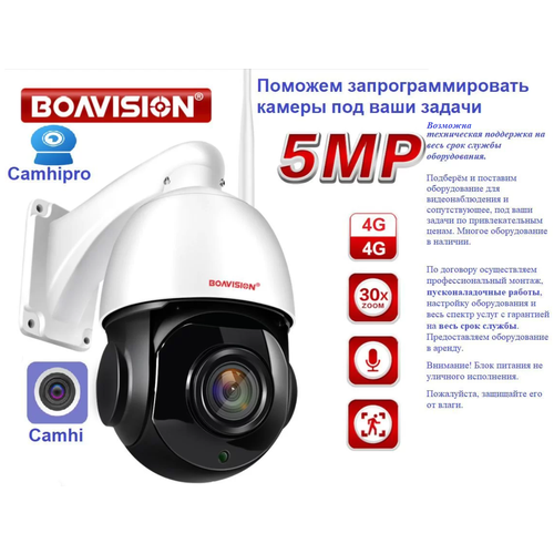 IP камера 4G Boavision HX-4G54F5MP CamHi CamHipro 2950000₽