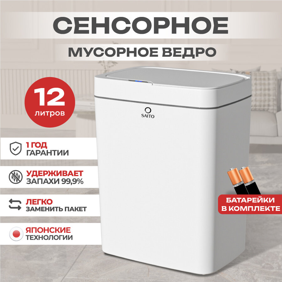 фото Сенсорное мусорное ведро с крышкой