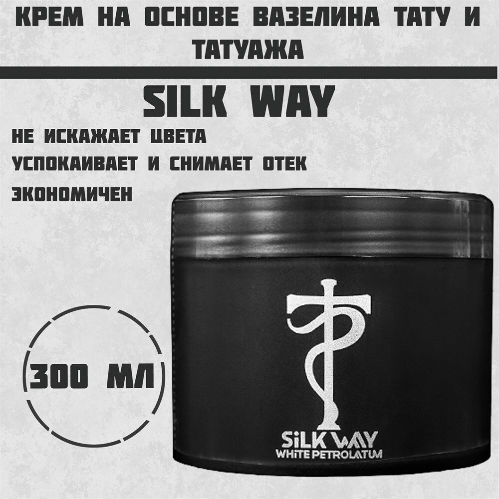 Вазелин для тату и татуажа Tattoo Pharma Silk Way 300 мл