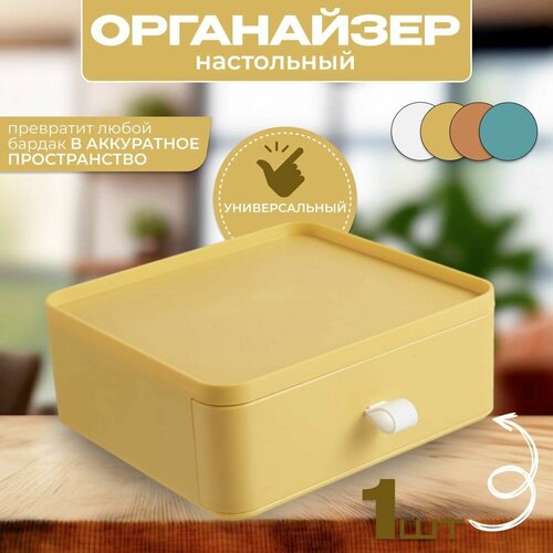 Органайзер настольный универсальный
