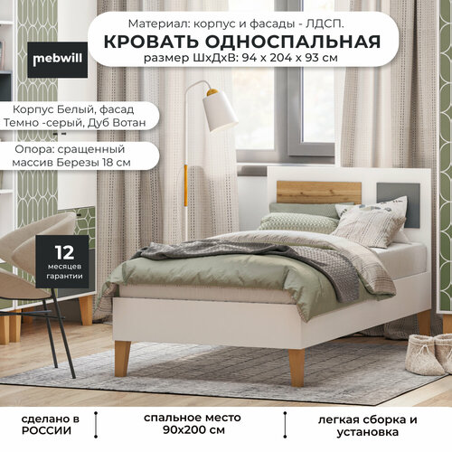 Кровать STORY PS 5, 90х200, Корпус Белый, Фасад Темно - серый/Дуб Вотан