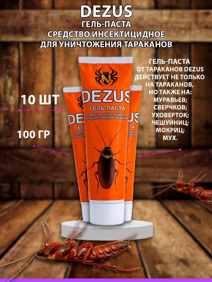фото Уничтожение тараканов гель-паста DEZUS тюбик 100 г (2 УП)