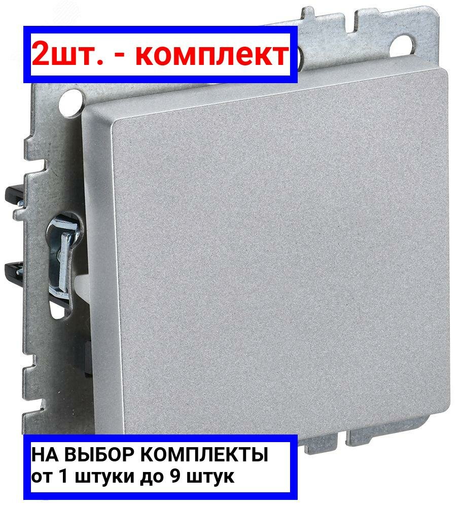2шт. - BRITE Выключатель одноклавишный 10А ВС10-1-0-БрА алюминий / IEK; арт. BR-V10-0-10-K47; оригинал / - комплект 2шт