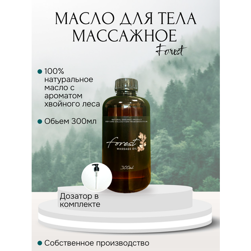 Массажное масло “Forest” 300мл Madesto Lab.