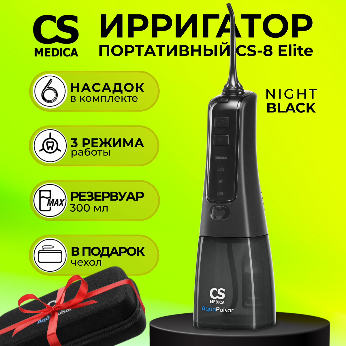 Ирригатор для зубов портативный CS Medica CS-8 Elite NightBlack