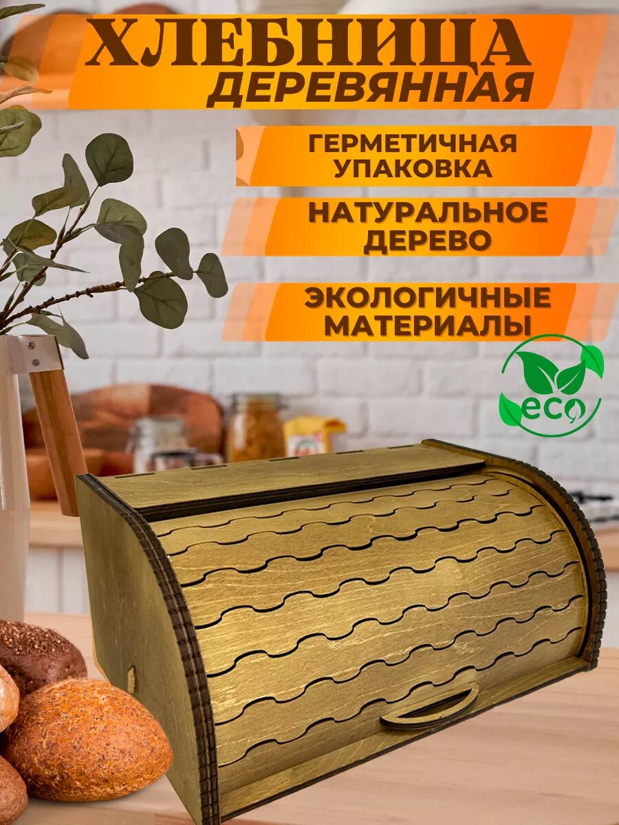 Хлебница из дерева "Дуб"
