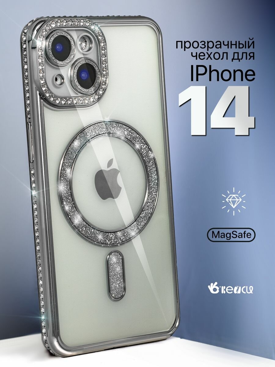 Чехол на iPhone 14 MagSafe со стразами, серебристый, прозрачный