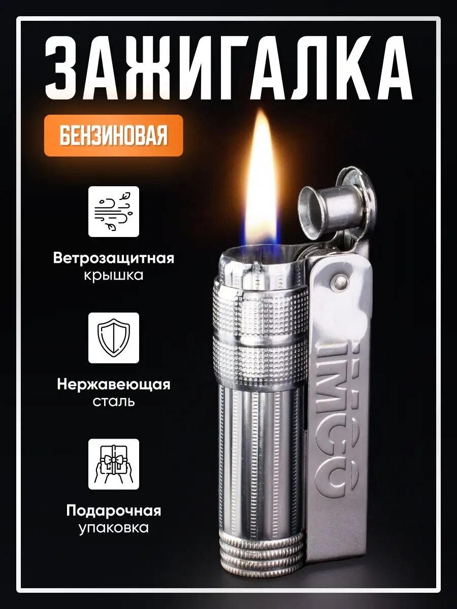 Зажигалка бензиновая металлическая заправляемая классическая, не заправлена (пустая)
