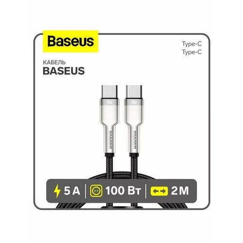 Кабель Type-C - Type-C 5 A 100W 2 м 1192₽